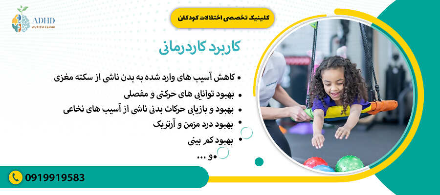 کاربرد کاردرمانی